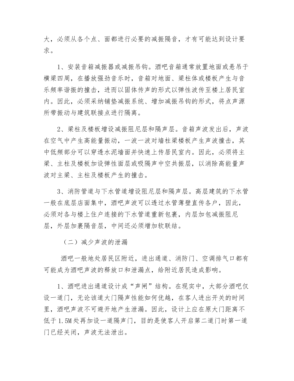 迪厅、酒吧、KTV低频噪声控制技术_第2页