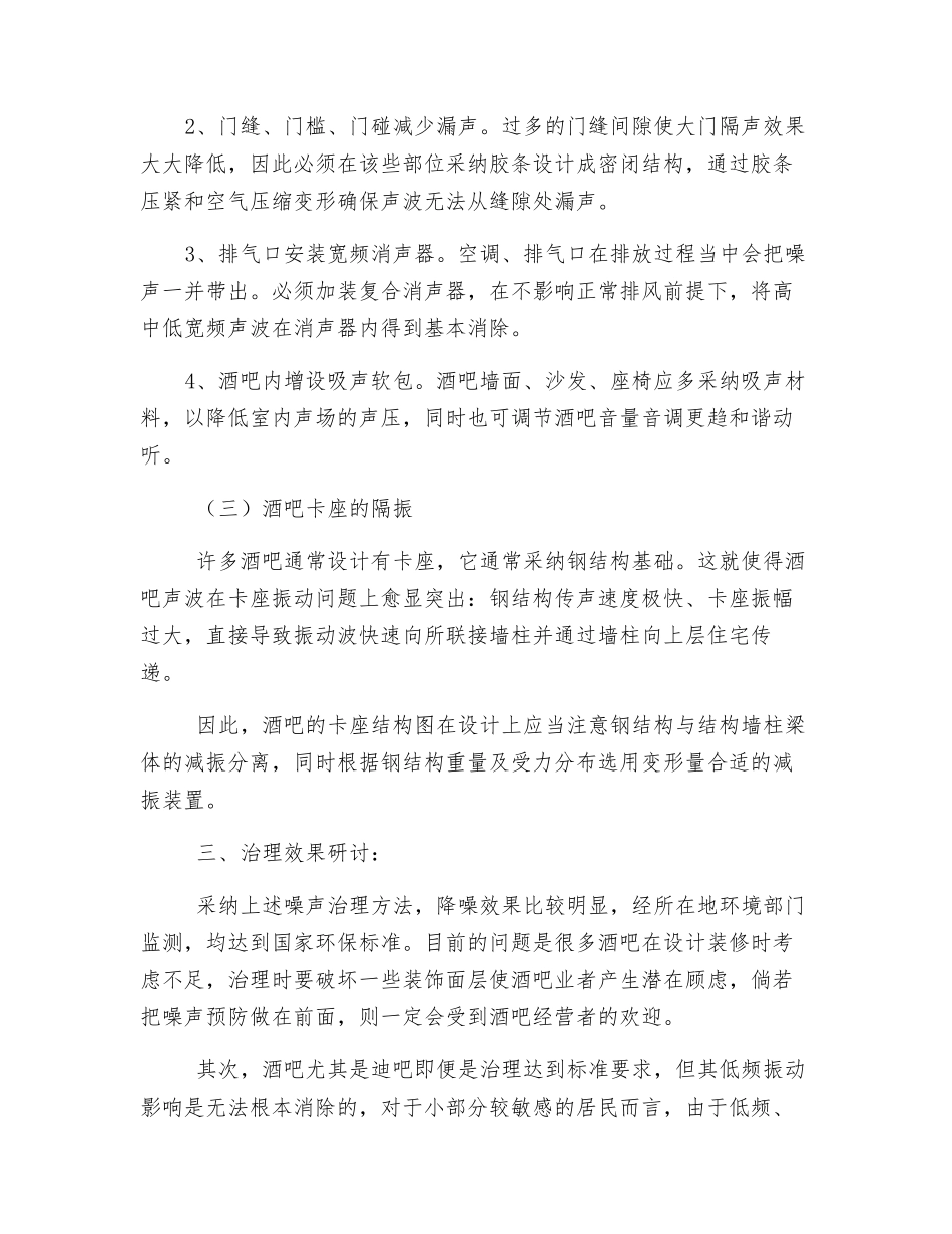 迪厅、酒吧、KTV低频噪声控制技术_第3页