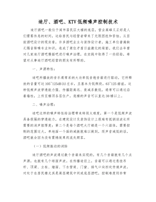 迪厅、酒吧、KTV低频噪声控制技术