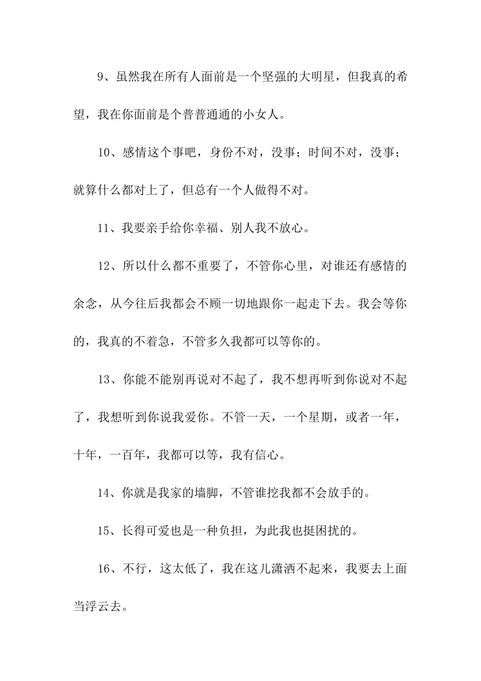 迪丽热巴经典语录_第2页