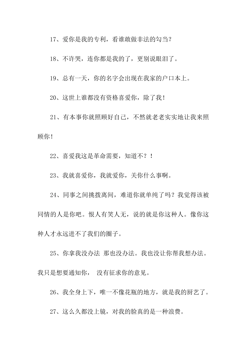 迪丽热巴经典语录_第3页