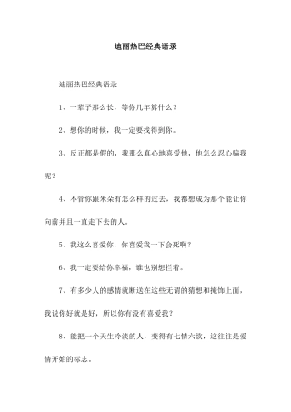 迪丽热巴经典语录