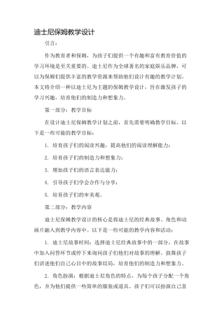 迪士尼保姆教学设计