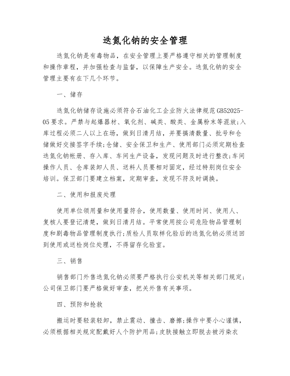 迭氮化钠的安全管理_第1页