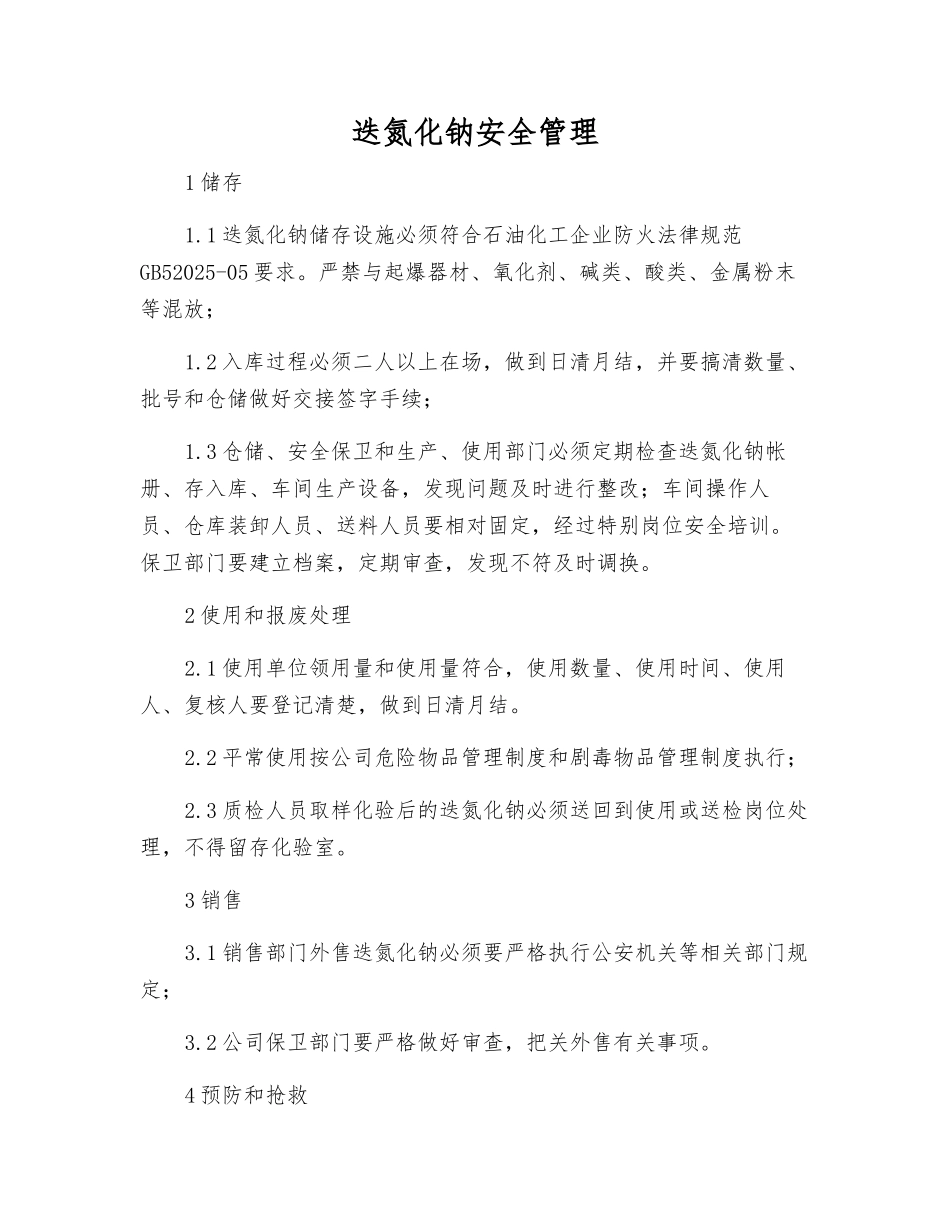 迭氮化钠安全管理_第1页