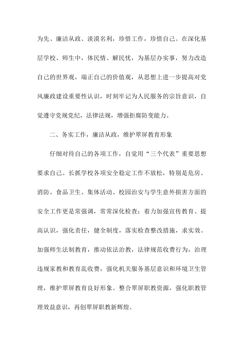 述廉述职报告范文_第2页