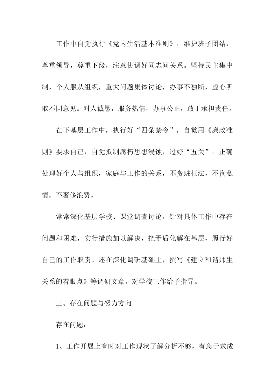 述廉述职报告范文_第3页