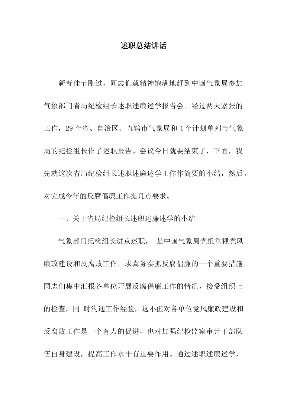 述职总结讲话_第1页
