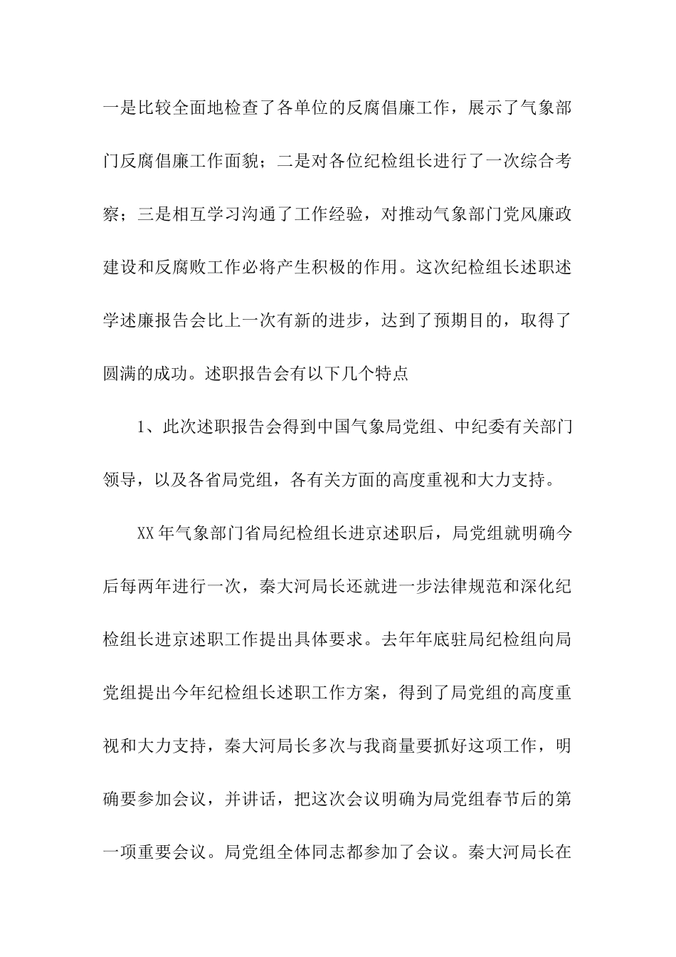 述职总结讲话_第2页