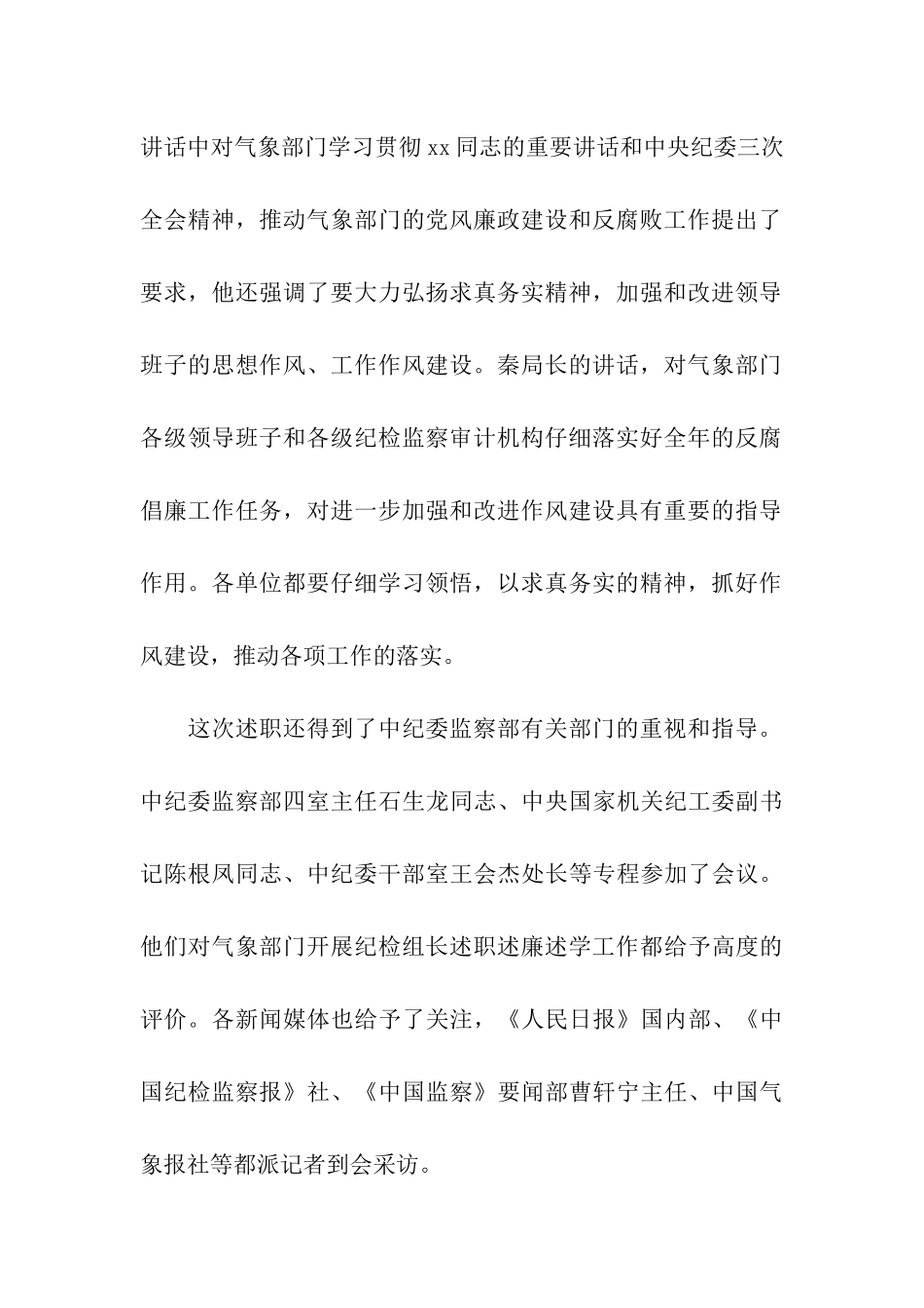 述职总结讲话_第3页