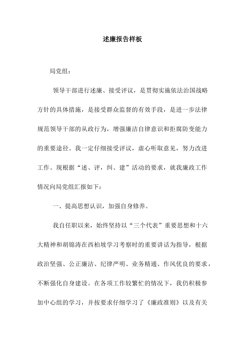 述廉报告样板_第1页