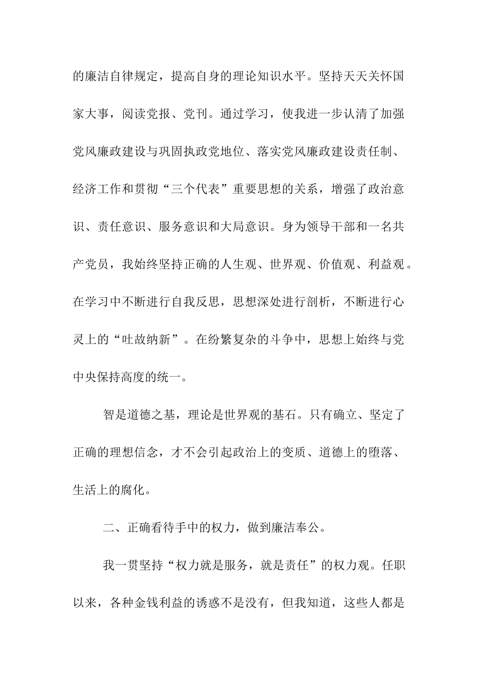 述廉报告样板_第2页