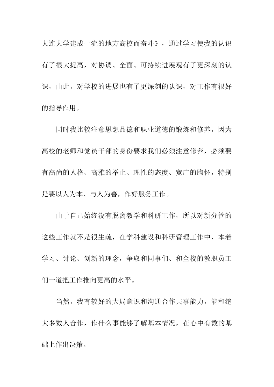 述学述职述廉报告_第2页