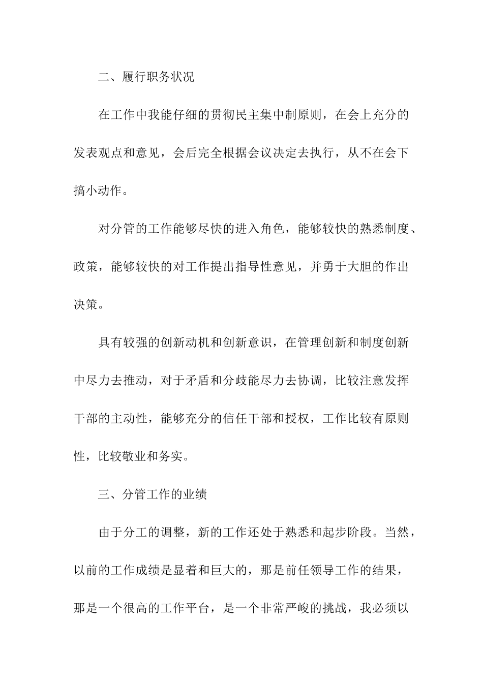 述学述职述廉报告_第3页