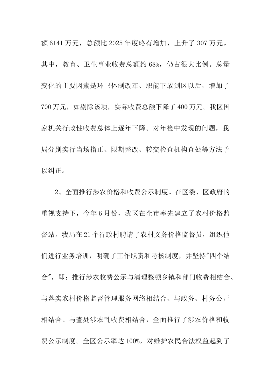 述职述廉报告(物价)_第2页