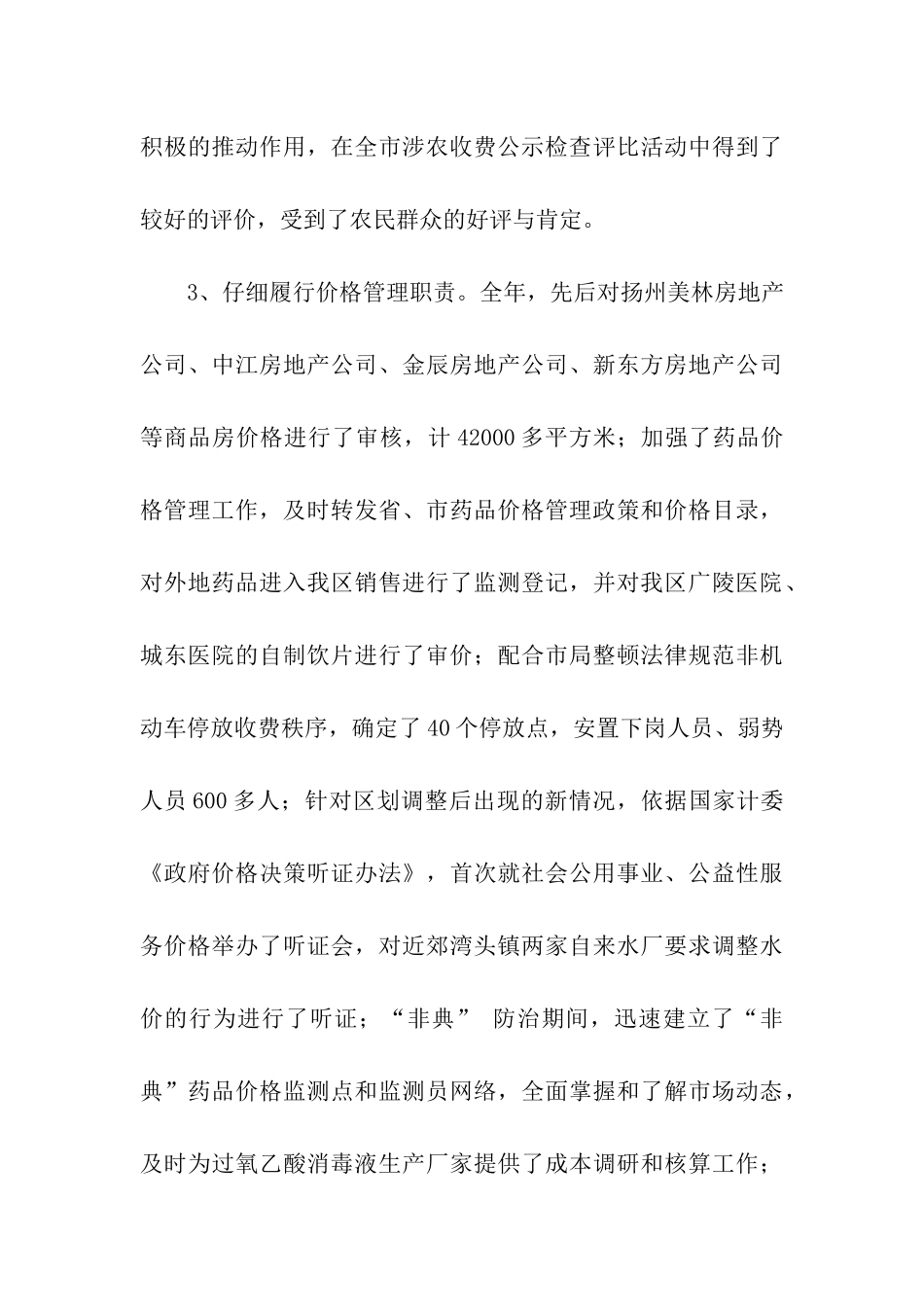 述职述廉报告(物价)_第3页
