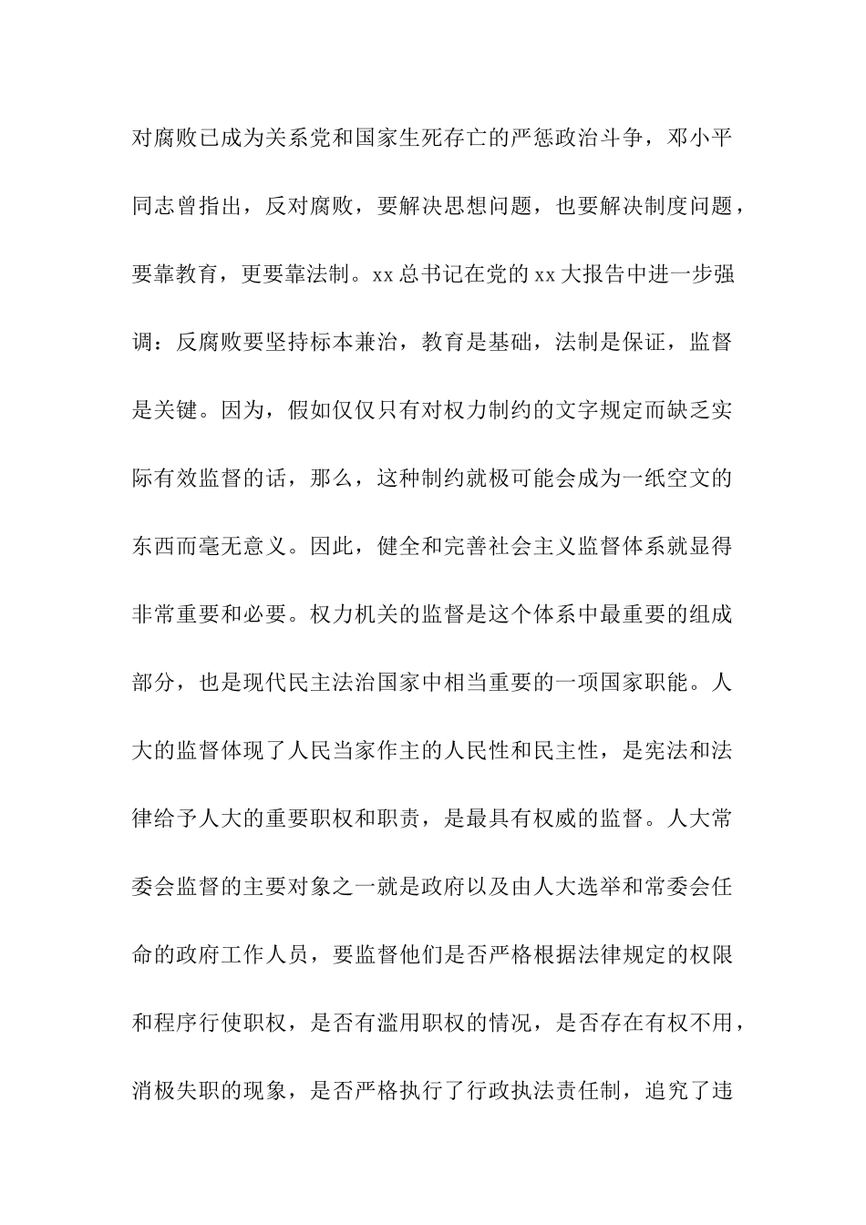 述职评议整改报告_第2页