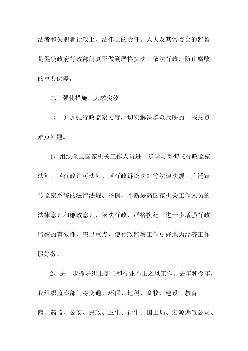 述职评议整改报告_第3页