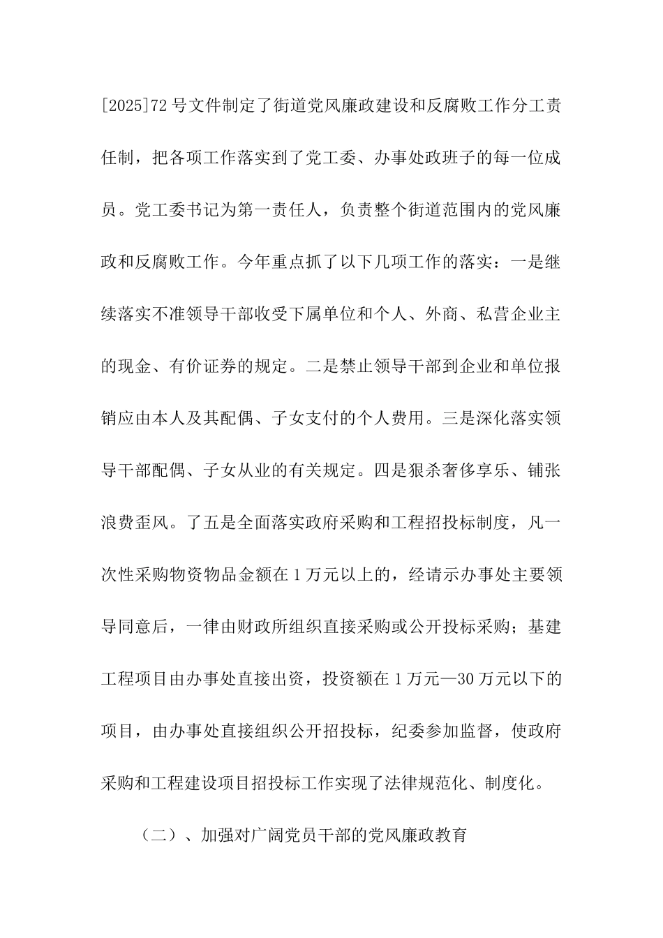 述职述廉工作报告_第2页