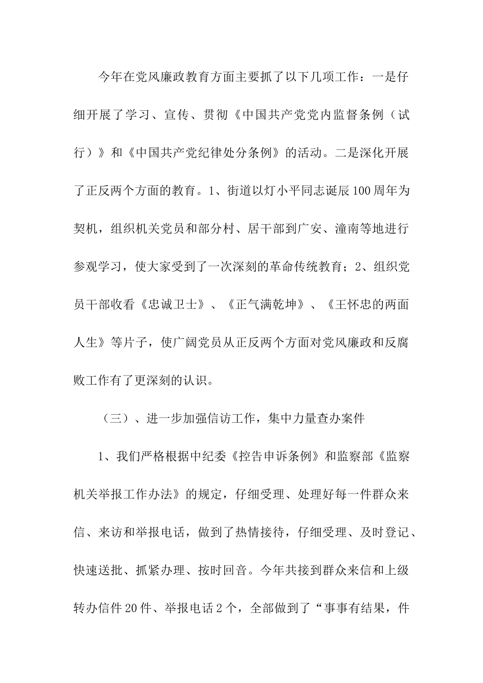 述职述廉工作报告_第3页