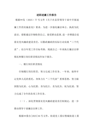 述职述廉工作报告