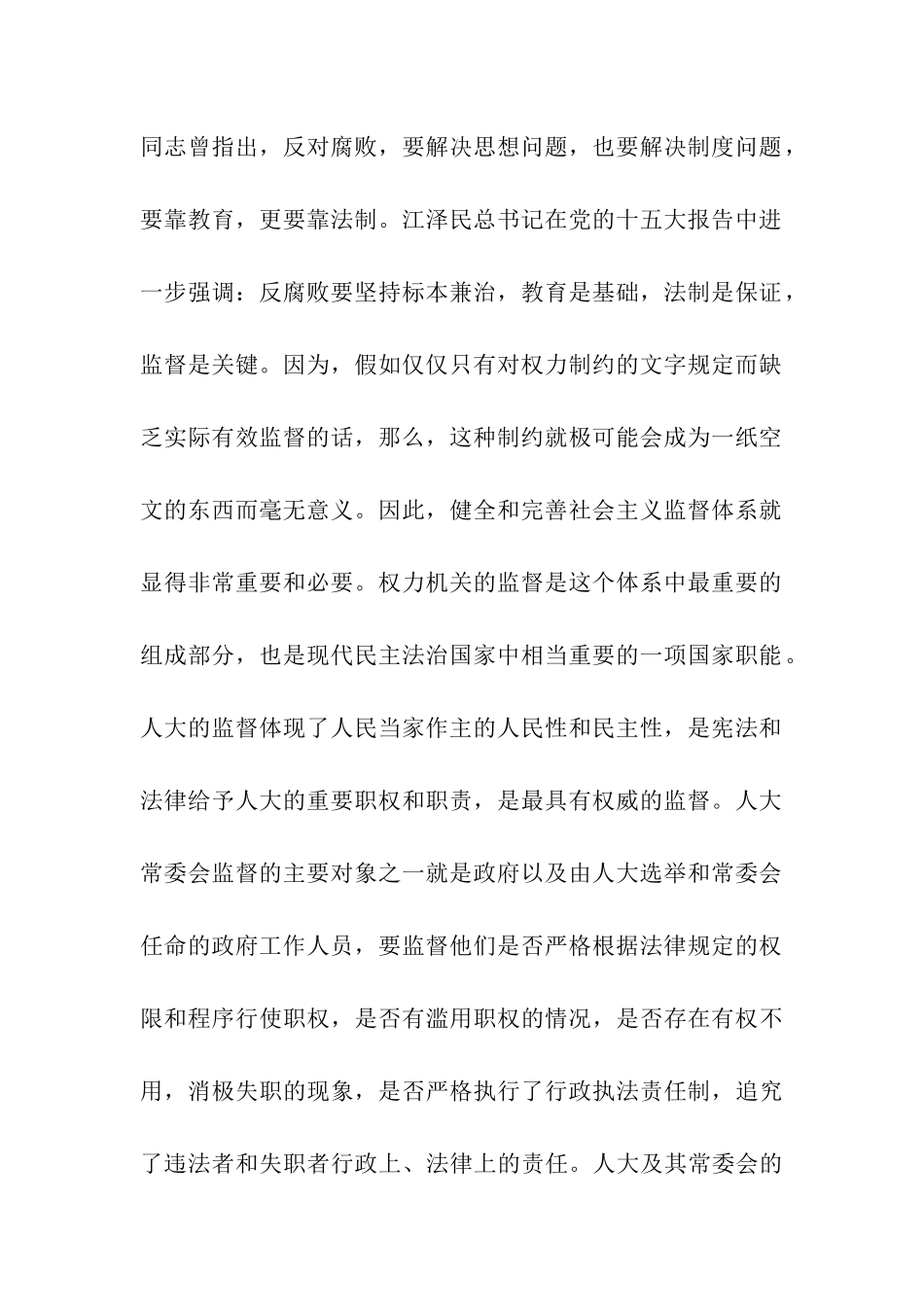 述职评议整改报告范文_第2页