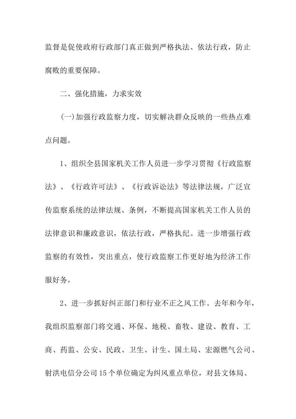 述职评议整改报告范文_第3页