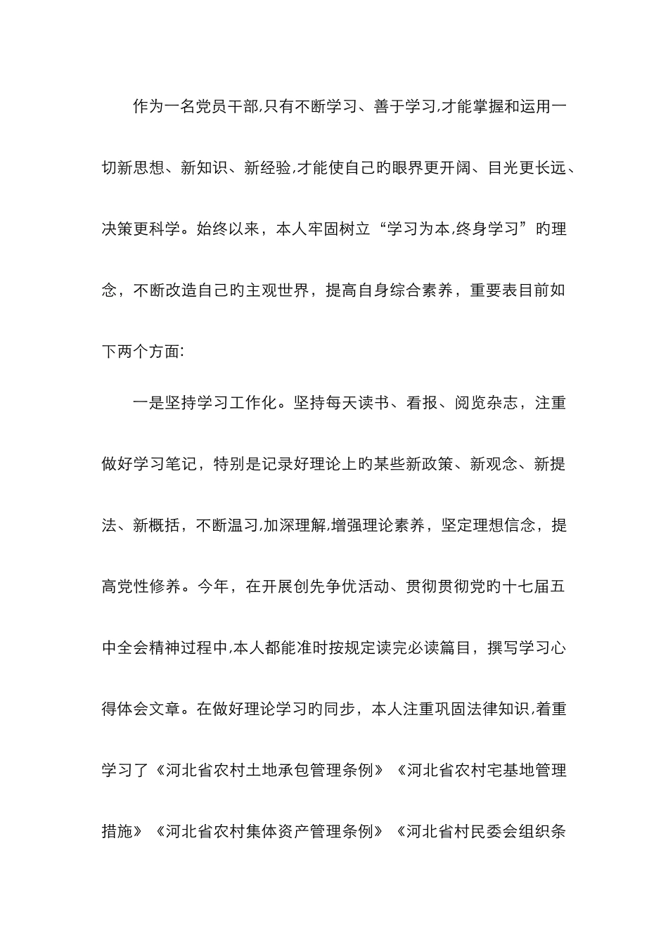 述职述廉报告_第2页