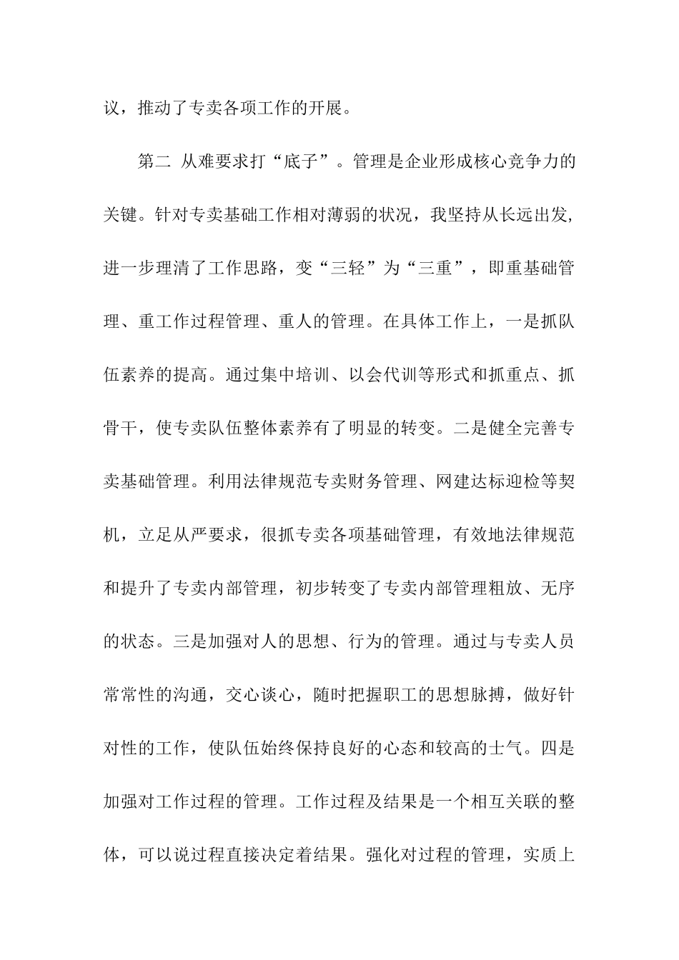 述职述廉报告_第3页