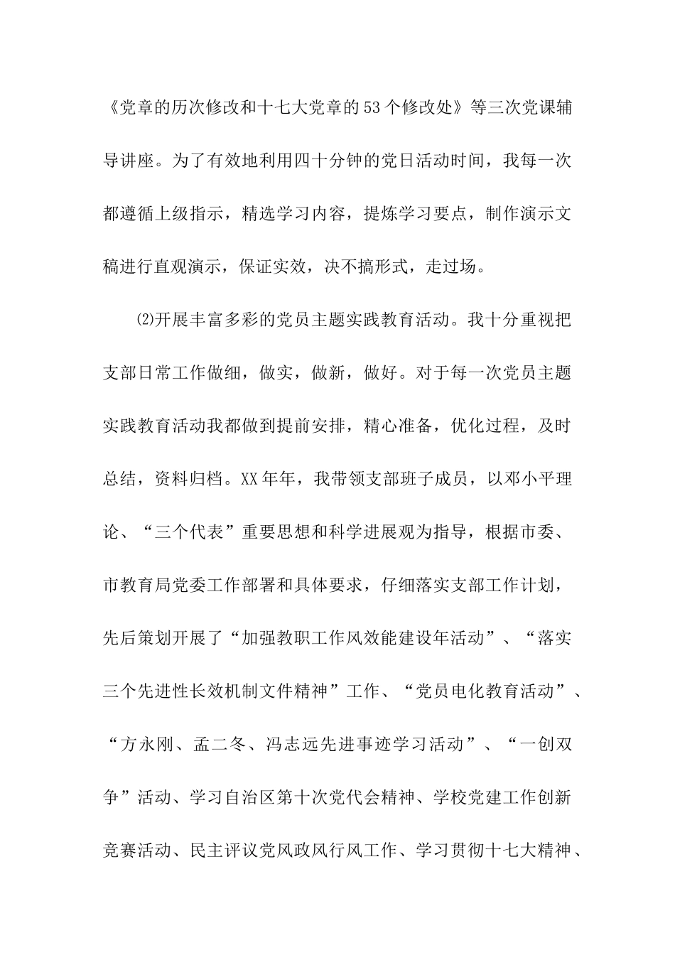 述职述廉报告参考范例_第3页