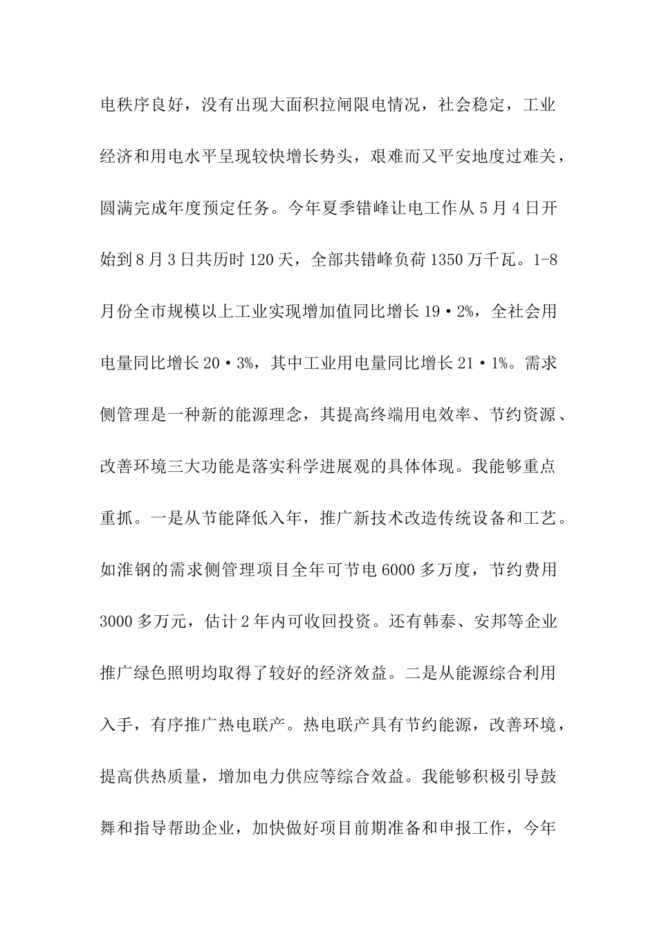 述职述廉报告范文_第2页