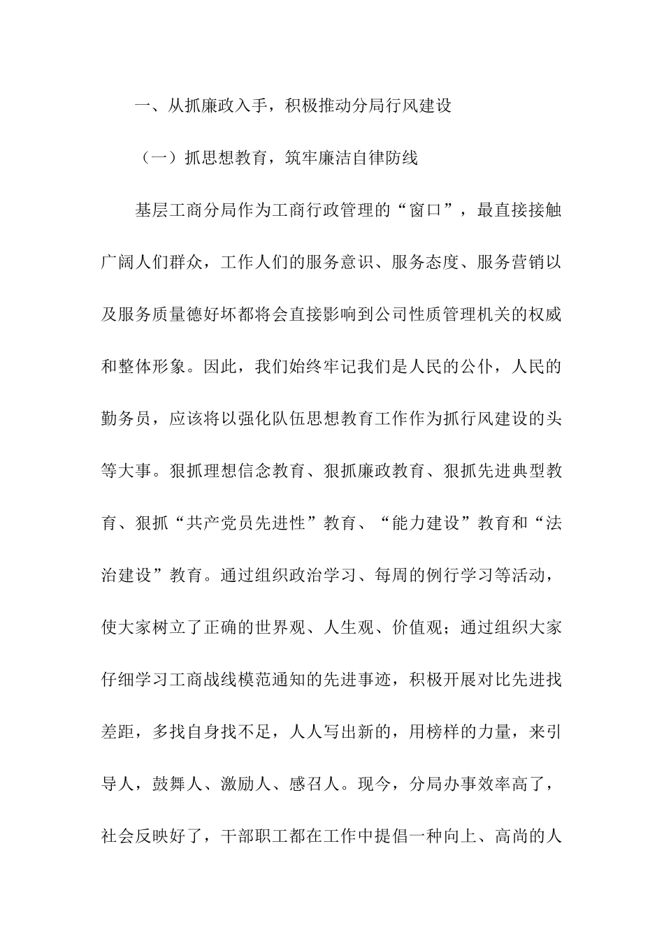 述职述廉报告-5_第2页