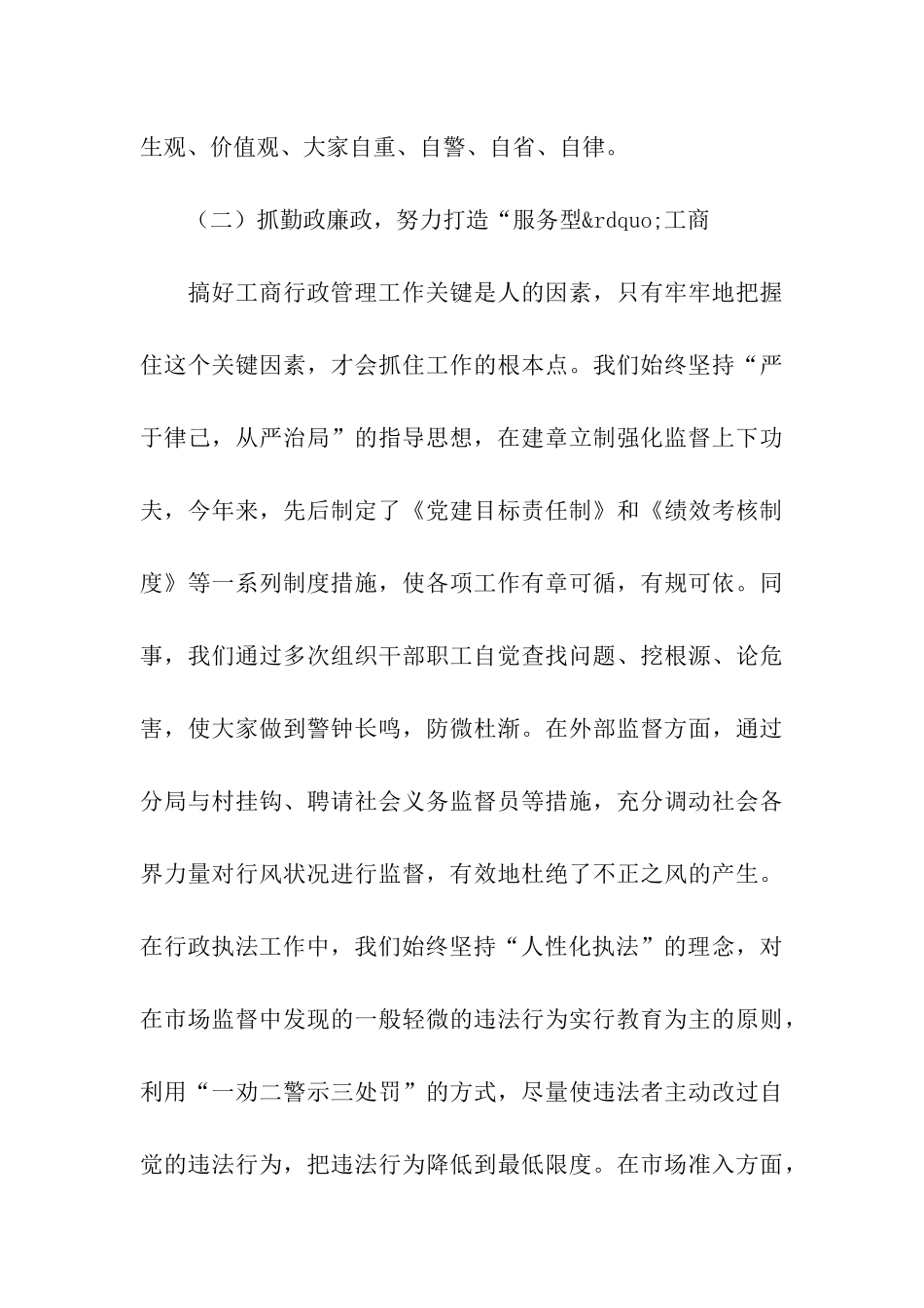 述职述廉报告-5_第3页