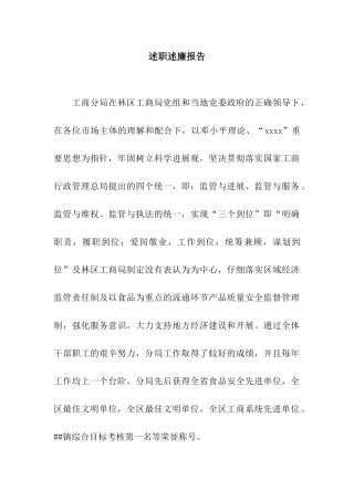 述职述廉报告-5