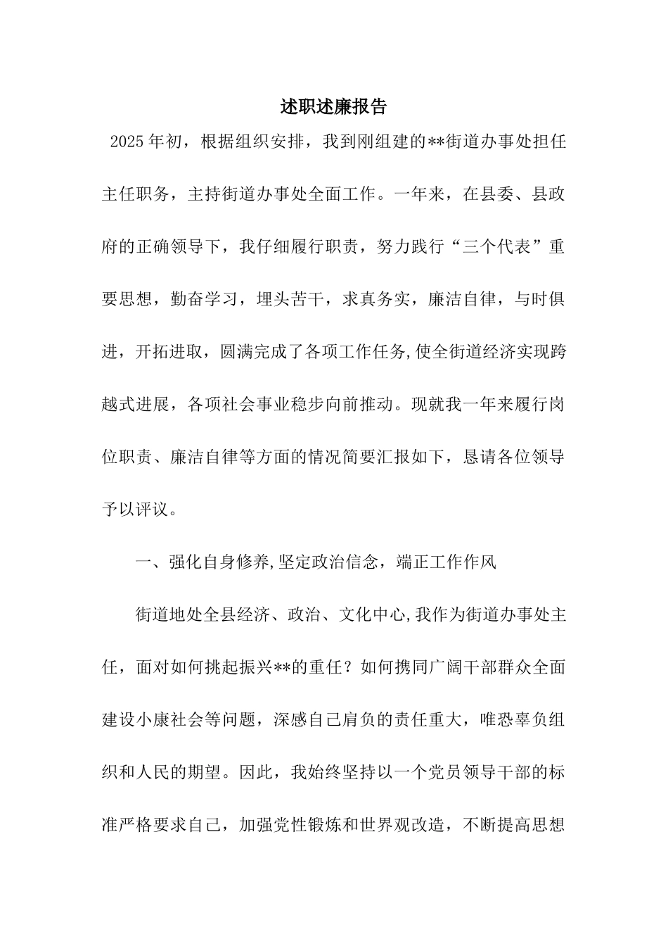 述职述廉报告-2_第1页