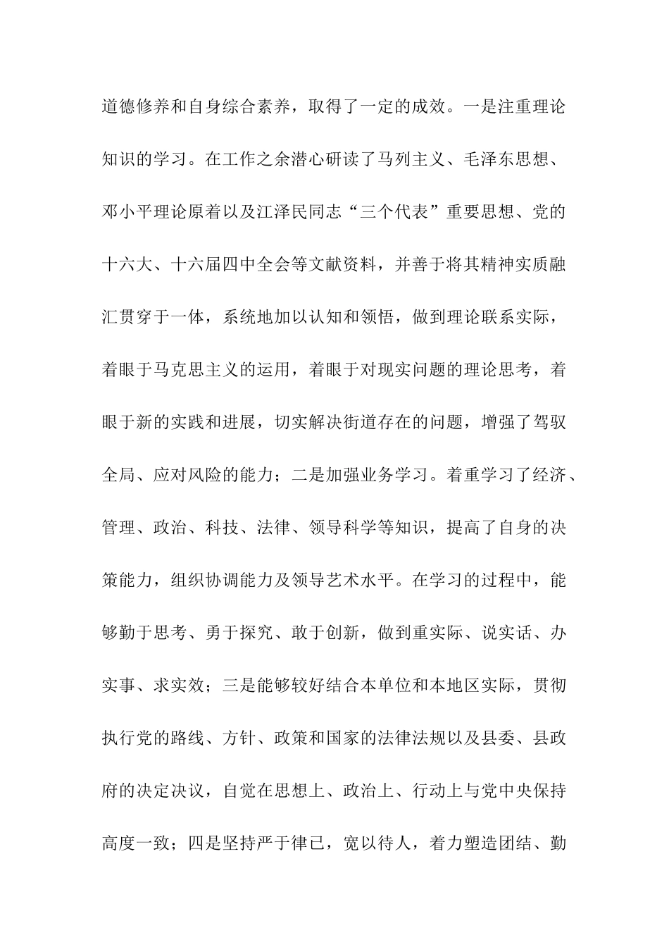 述职述廉报告-2_第2页