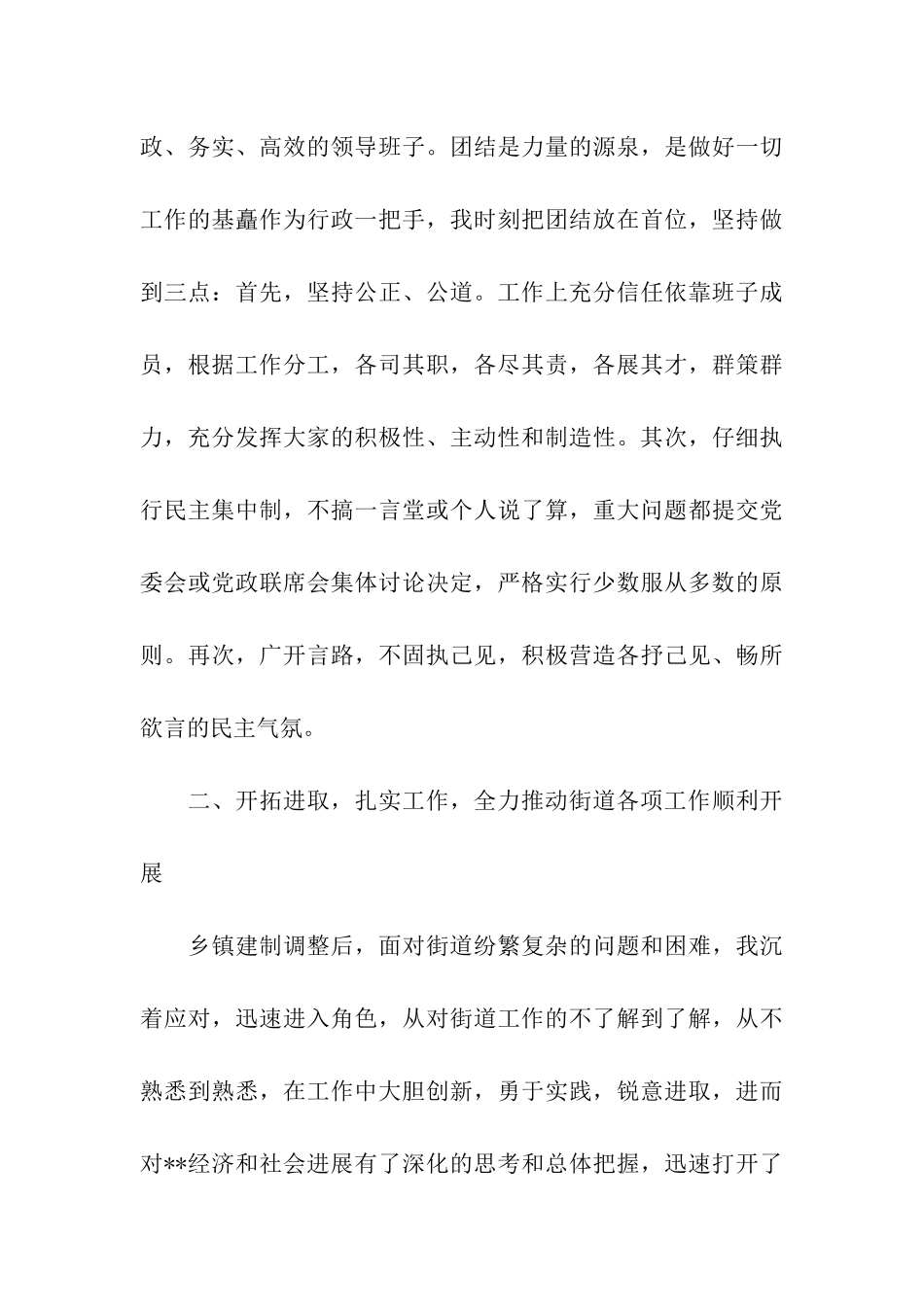 述职述廉报告-2_第3页