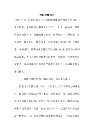 述职述廉报告-2