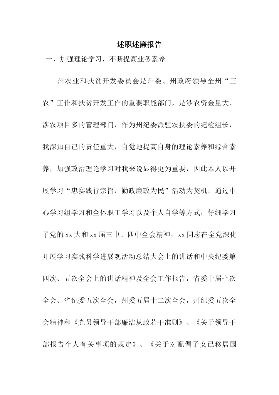 述职述廉报告-4_第1页