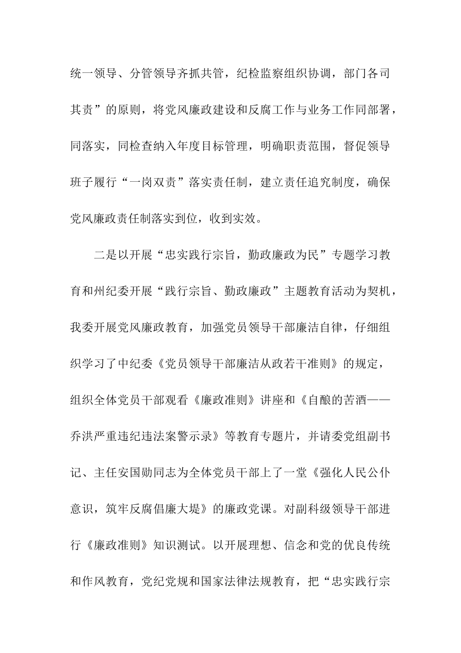 述职述廉报告-4_第3页