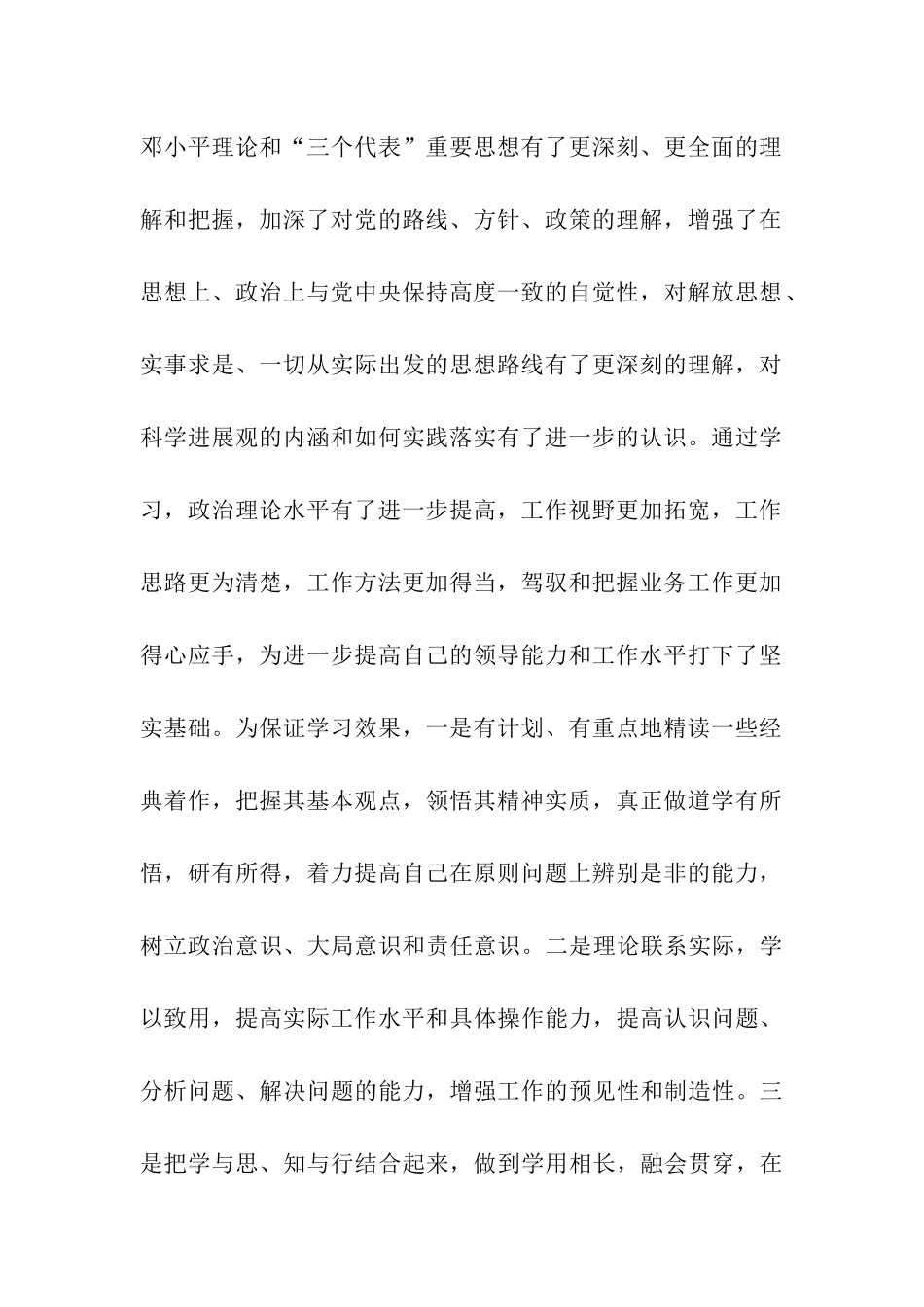 述职述廉报告-3_第2页