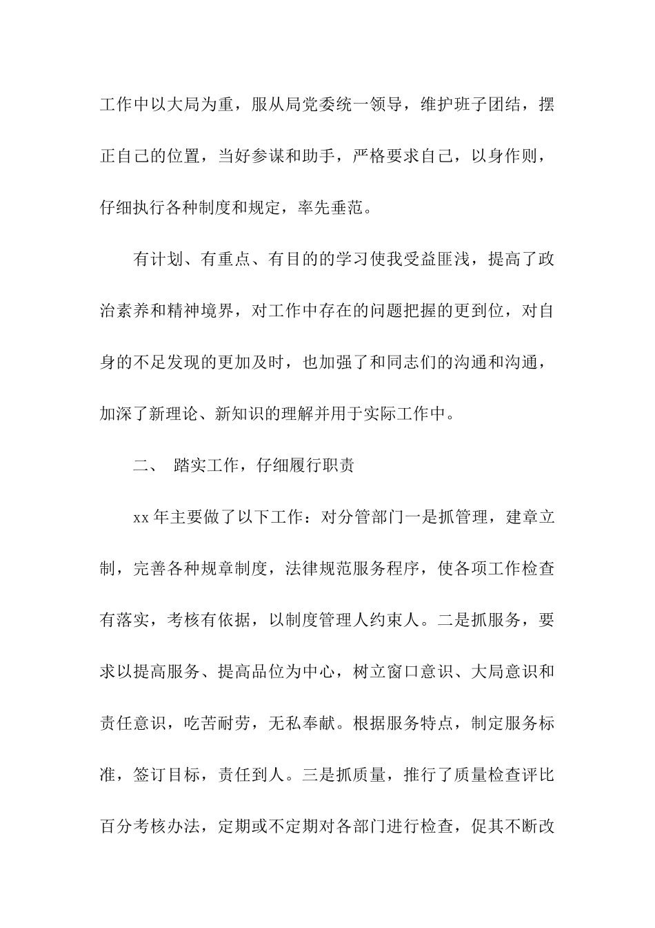 述职述廉报告-3_第3页