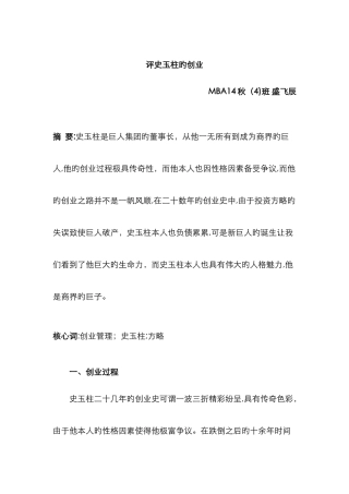 述评史玉柱的创业故事