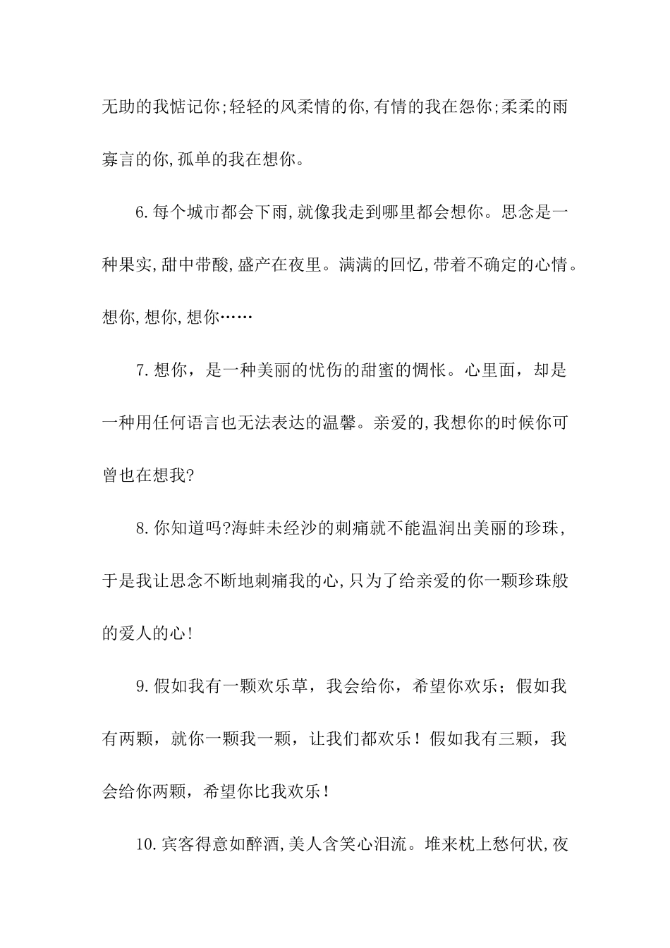 迷倒女生的甜蜜句_第2页