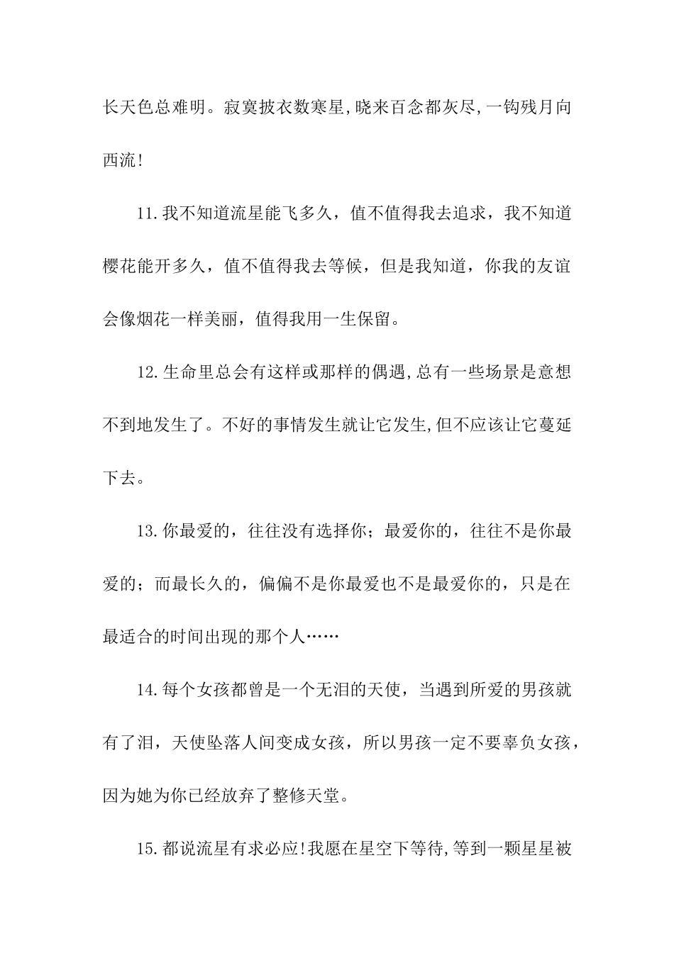 迷倒女生的甜蜜句_第3页