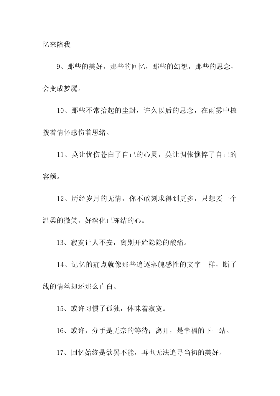 迷失了自己的伤感唯美句_第2页