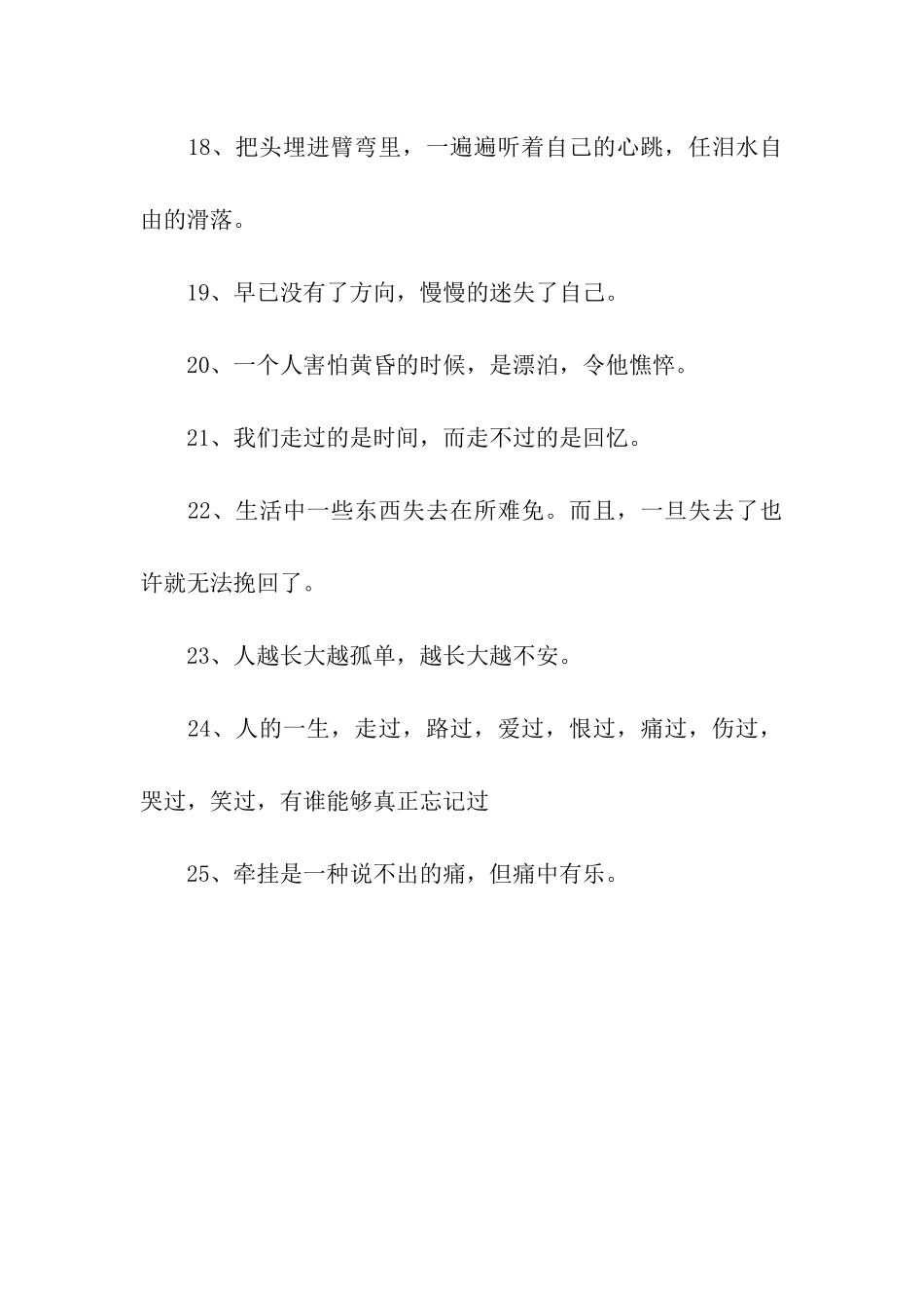 迷失了自己的伤感唯美句_第3页