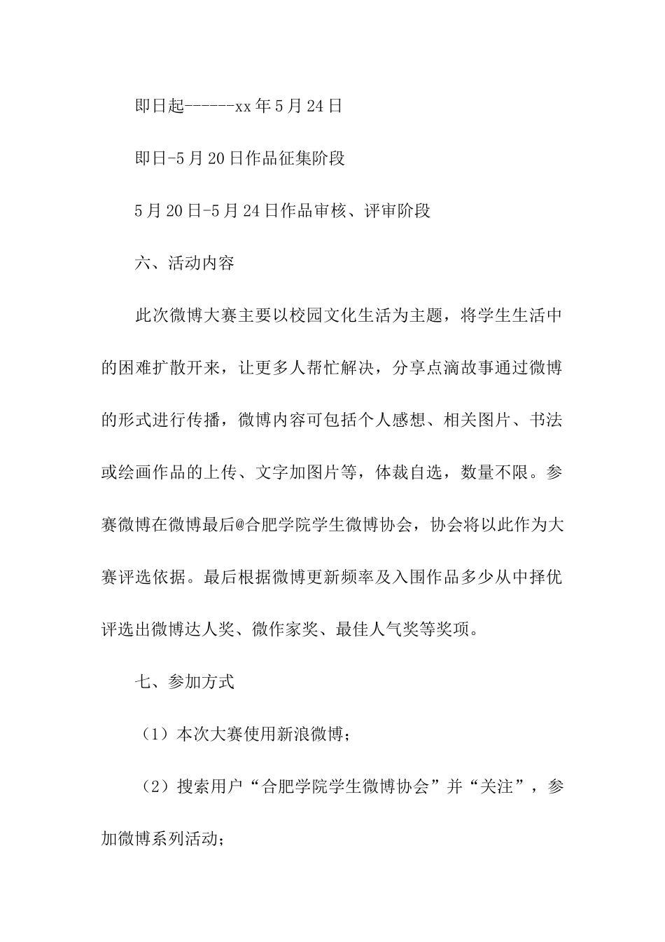 追五彩中国梦-聚缤纷社团情-校园微博大赛策划书_第2页