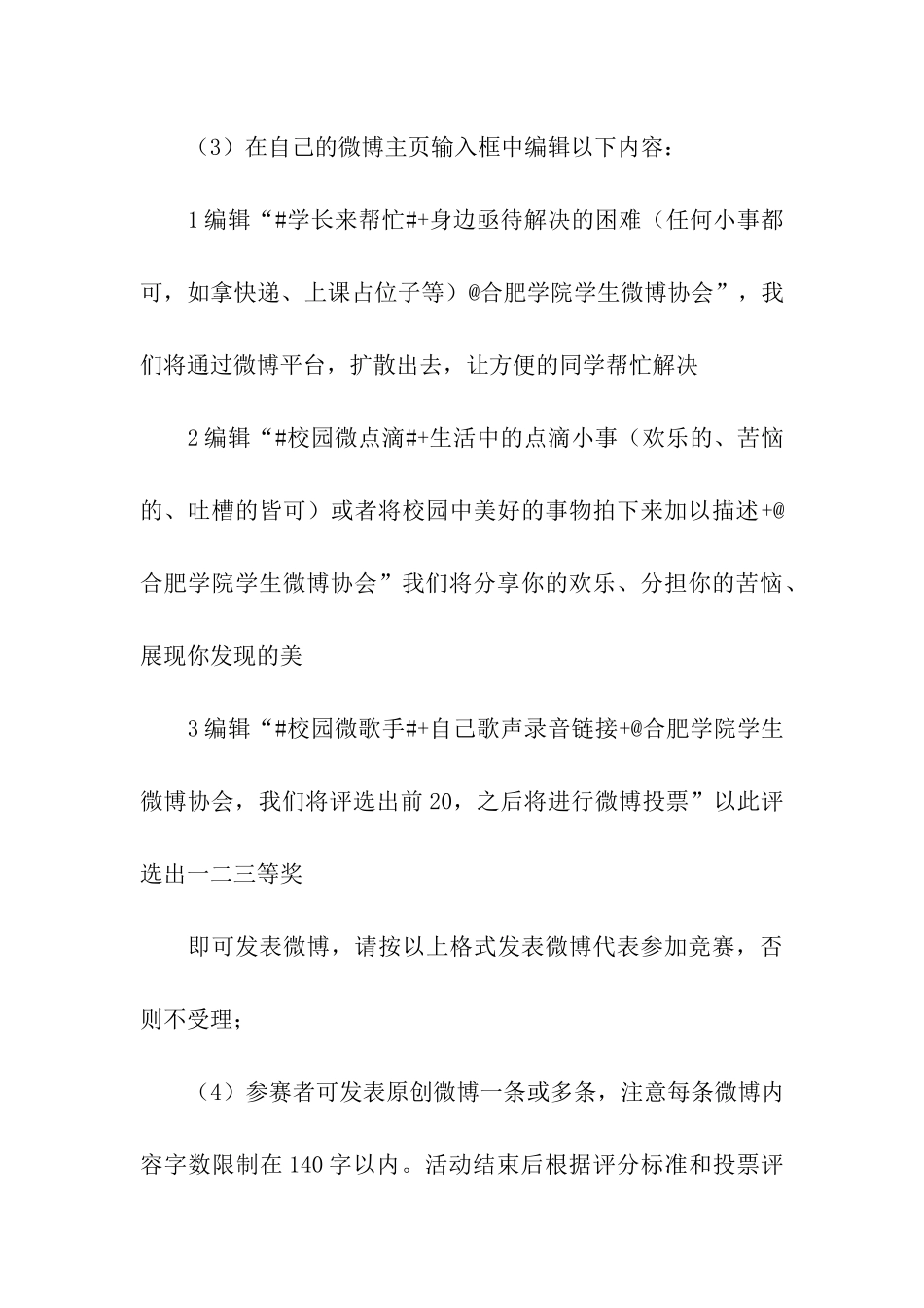 追五彩中国梦-聚缤纷社团情-校园微博大赛策划书_第3页