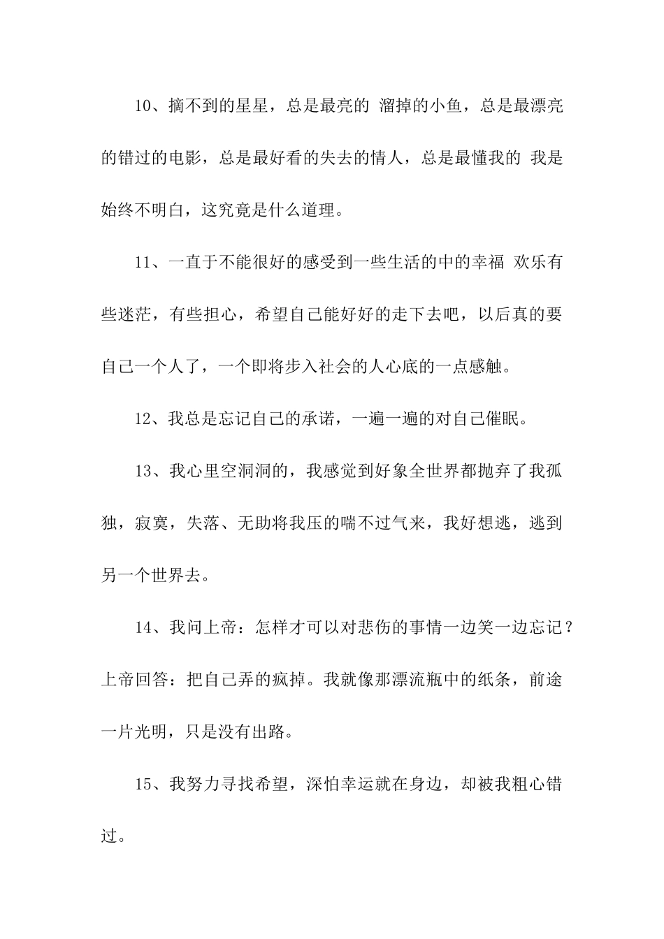 迷茫伤感的句子_第3页